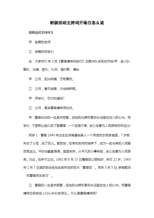 班级活动主持词开场白怎么说