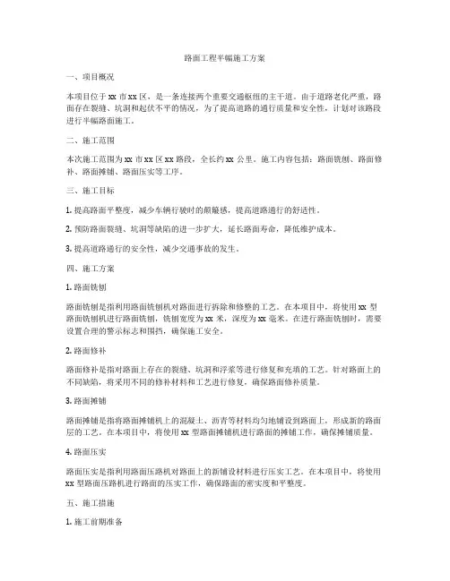 路面工程半幅施工方案