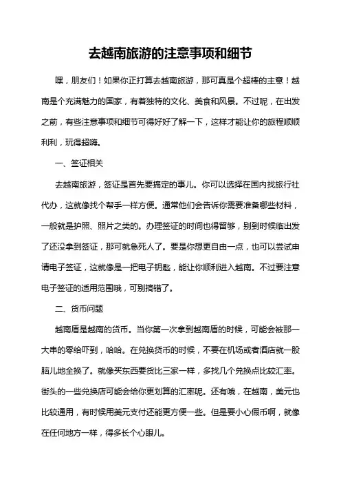 去越南旅游的注意事项和细节