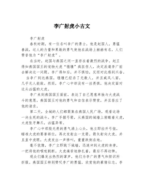 李广射虎小古文