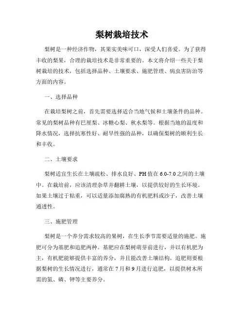梨树栽培技术