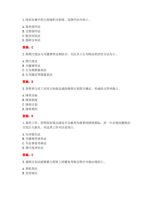 [答案][东北财经大学]2021春《绩效管理B》单元作业二