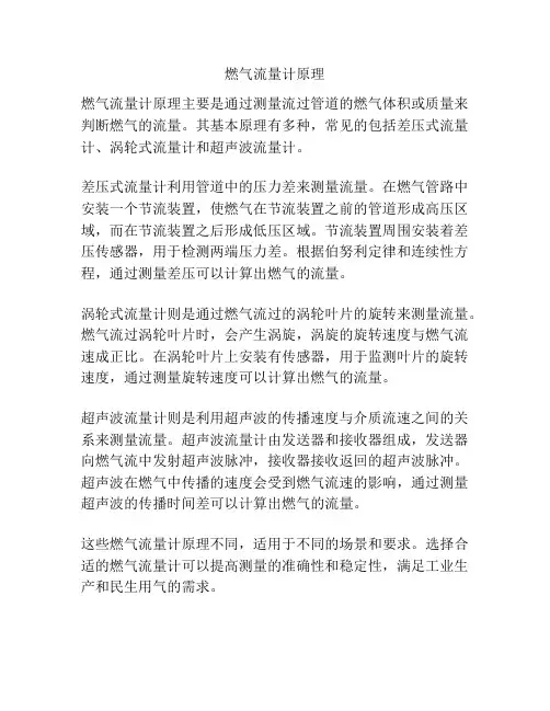 燃气流量计原理