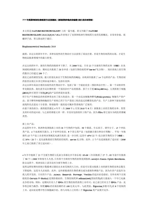 2010年美国和欧洲生物制药行业发展概况