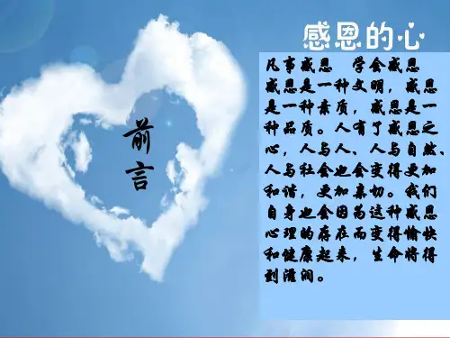 感恩励志教育课件ppt
