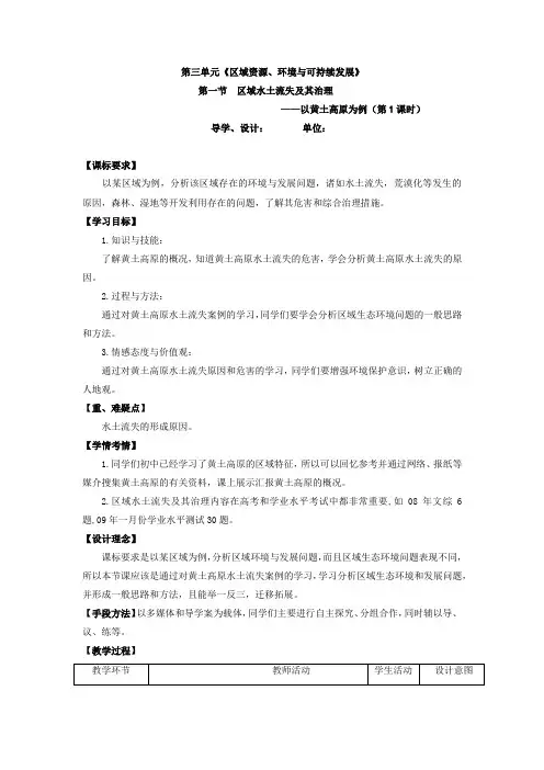 高中地理_区域水土流失及其治理——以黄土高原为例教学设计学情分析教材分析课后反思
