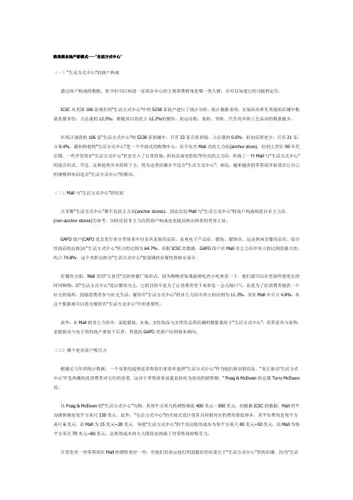 欧美商业地产新模式