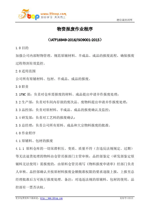 物资报废作业程序(含表格)
