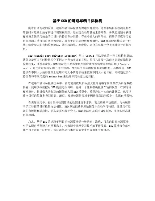 基于SSD的道路车辆目标检测