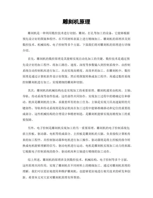 雕刻机原理