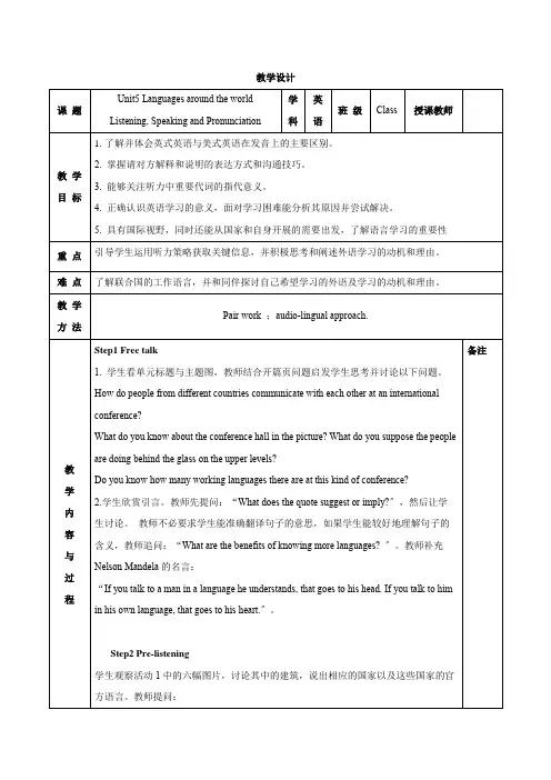 版选择性必修第一册 Unit5 Period 1 Listening and Speaking 教案