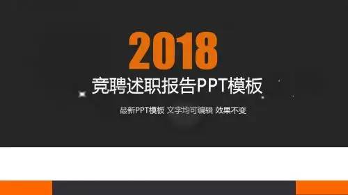 竞聘述职报告PPT模板