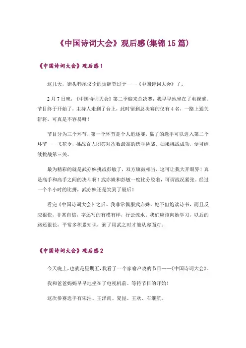 《中国诗词大会》观后感(集锦15篇)