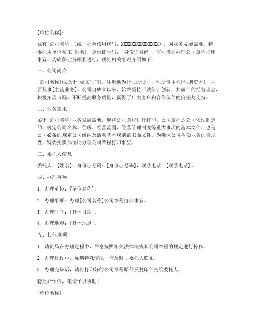 工商打印章程介绍信模板