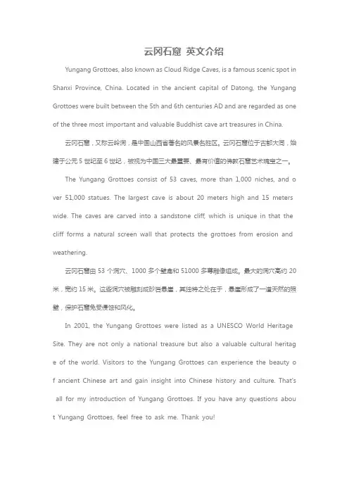 云冈石窟 英文介绍