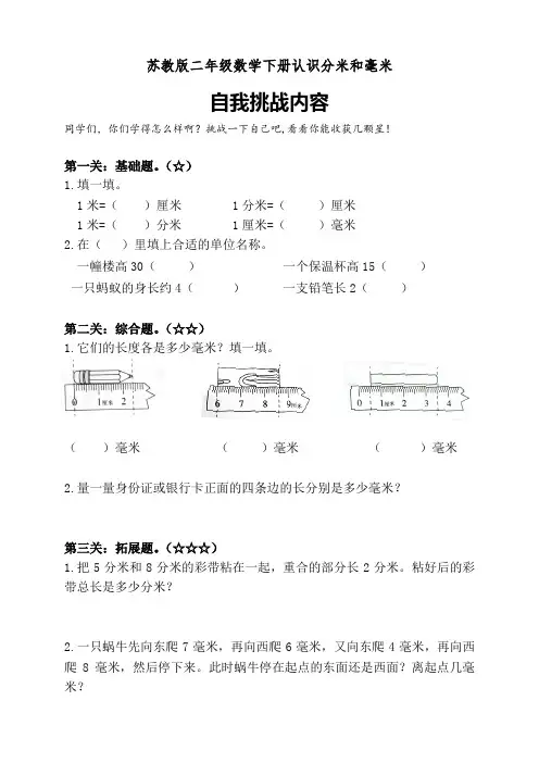 苏教版二年级数学下册认识分米和毫米