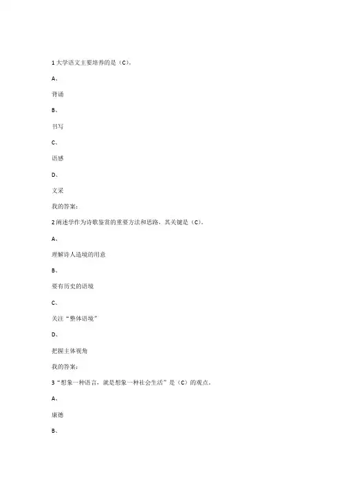 2016尔雅大学语文考试问题详解