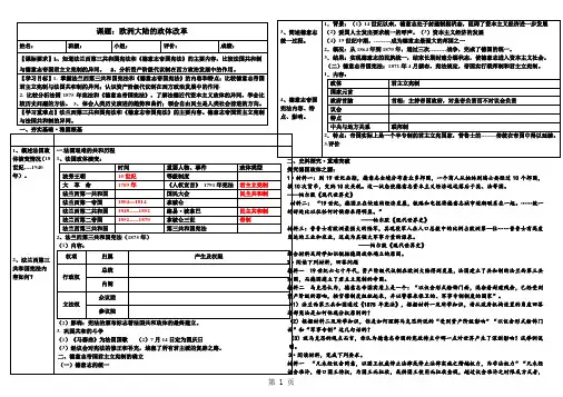 岳麓版高中历史必修一第10课欧洲大陆的政体改革学案-word文档