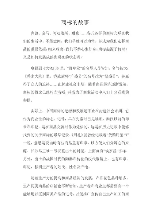 商标的故事