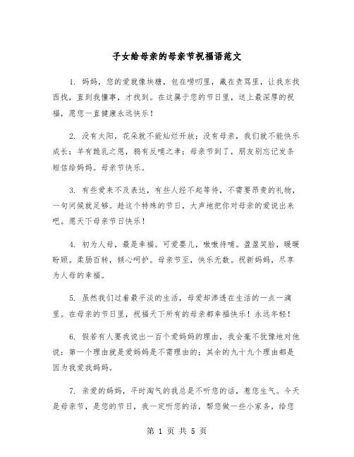 子女给母亲的母亲节祝福语范文（2篇）
