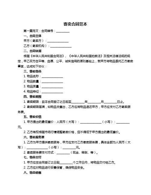 寄卖合同范本