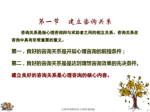 三级心理咨询师考培训分享152页PPT