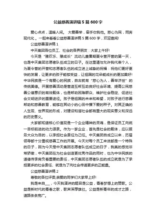 公益慈善演讲稿5篇600字