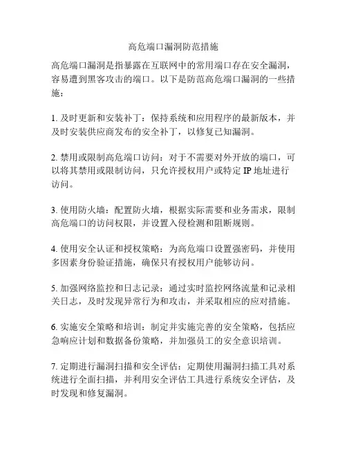 高危端口漏洞防范措施