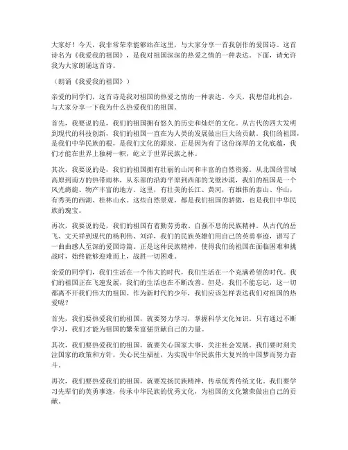 小学二年级爱国诗演讲稿