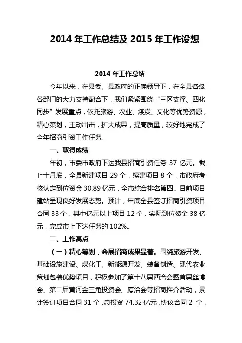 2014年工作总结及2015年工作设想