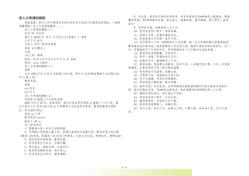 老人大寿请帖模板