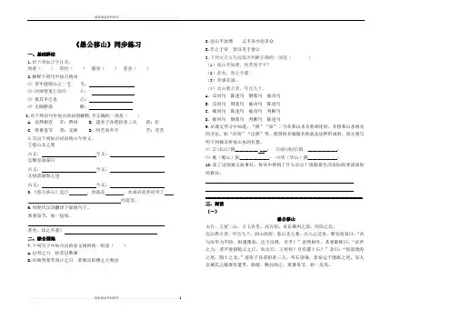 最新北师大版语文七下《愚公移山》练习题