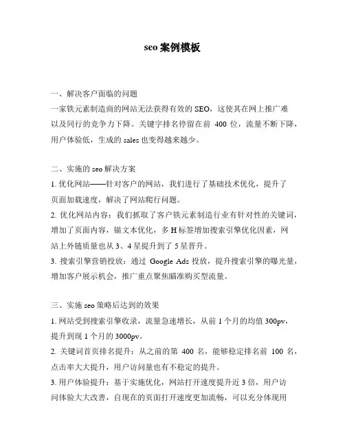 seo案例模板