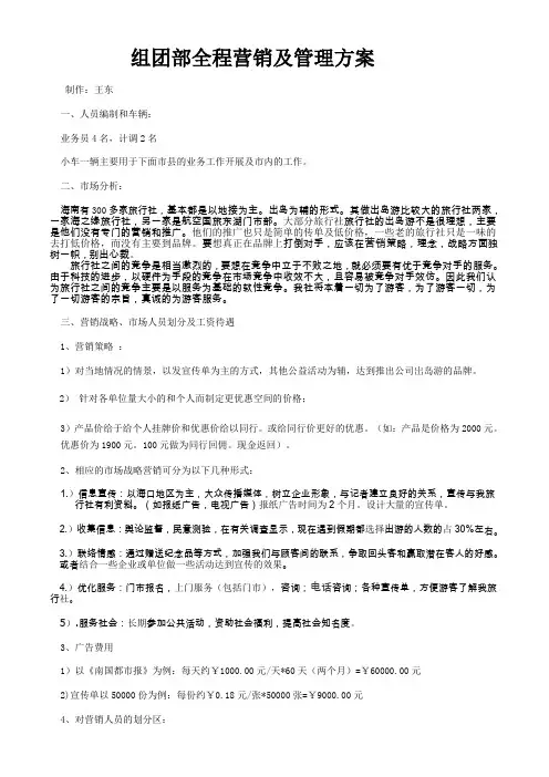 旅行社营销人员配置和管理方案