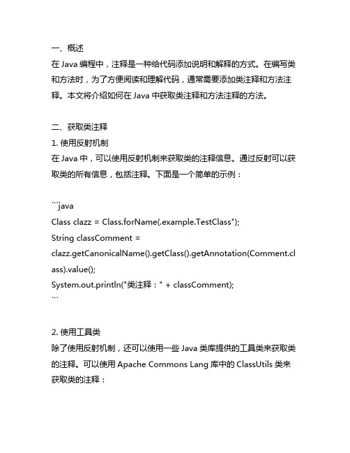 java 获取类注释及方法注释