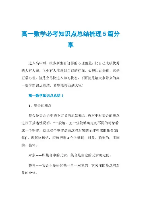 高一数学必考知识点总结梳理5篇分享