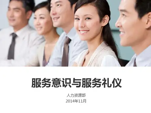 服务意识与服务礼仪(全)