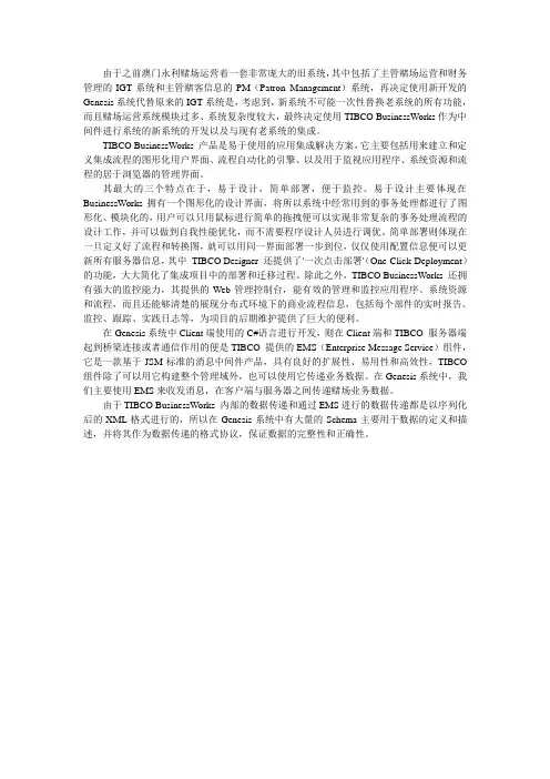 Tibco介绍