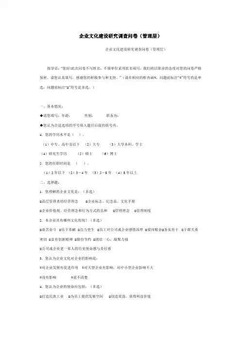 (完整版)企业文化建设研究调查问卷详解