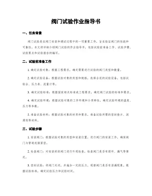 阀门试验作业指导书
