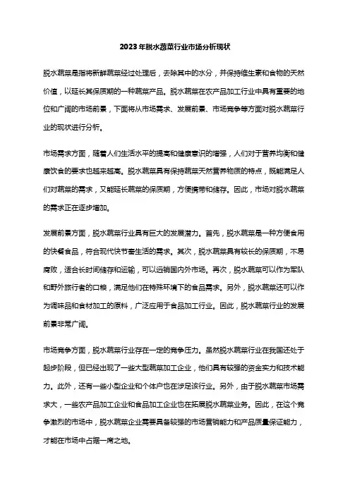 2023年脱水蔬菜行业市场分析现状