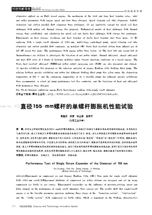 直径155mm螺杆的单螺杆膨胀机性能试验夏国栋