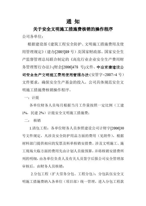 安全文明施工措施费的操作程序c