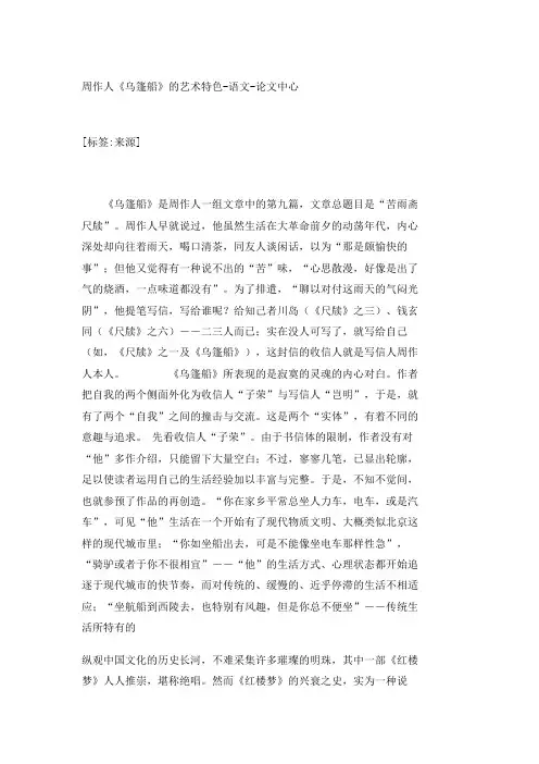 周作人《乌篷船》的艺术特色-语文-论文中心_25034