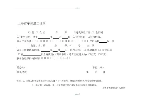 上海市单位退工证明退工单