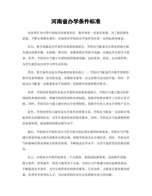 河南省办学条件标准