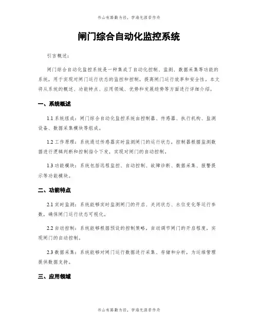 闸门综合自动化监控系统