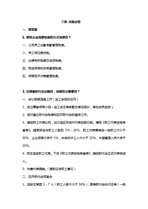 劳动关系协调员(三级)技能试卷