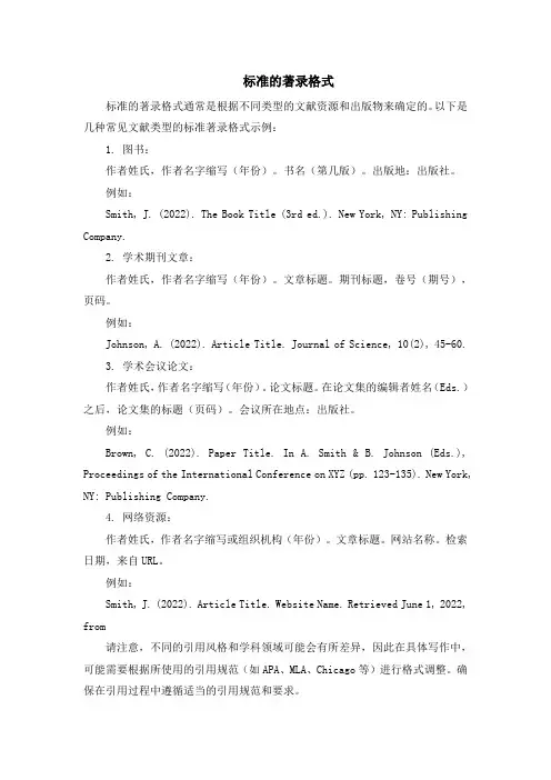 标准的著录格式