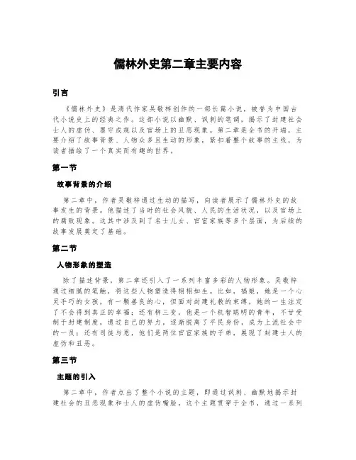 儒林外史第二章主要内容
